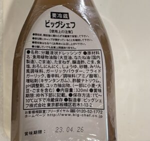 栄養成分表示